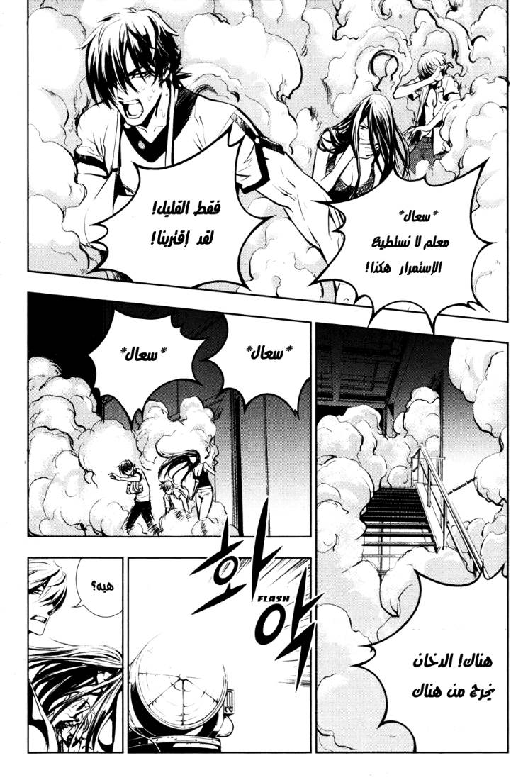 The Breaker: Chapter 58 - Page 7
