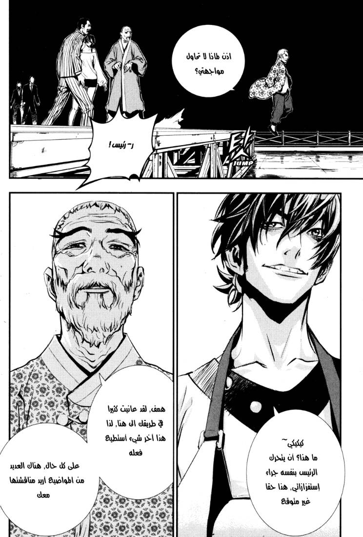 The Breaker: Chapter 58 - Page 11