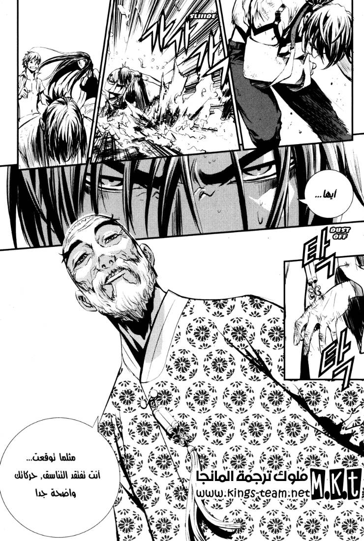 The Breaker: Chapter 58 - Page 17