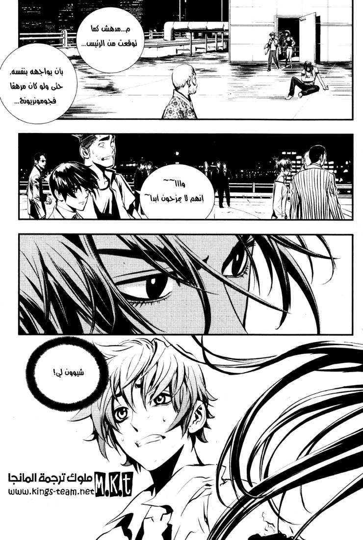 The Breaker: Chapter 58 - Page 21