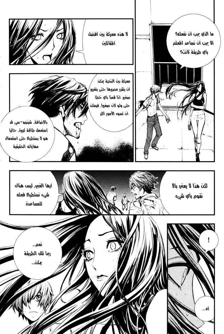 The Breaker: Chapter 58 - Page 22