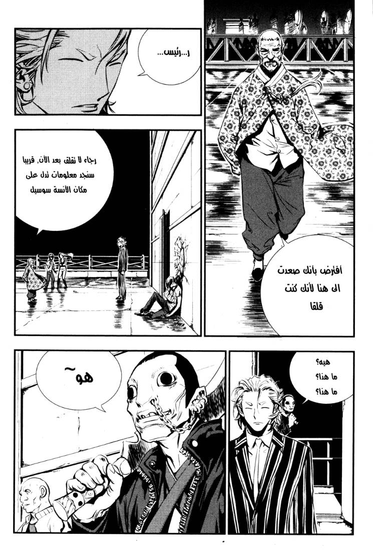 The Breaker: Chapter 58 - Page 25