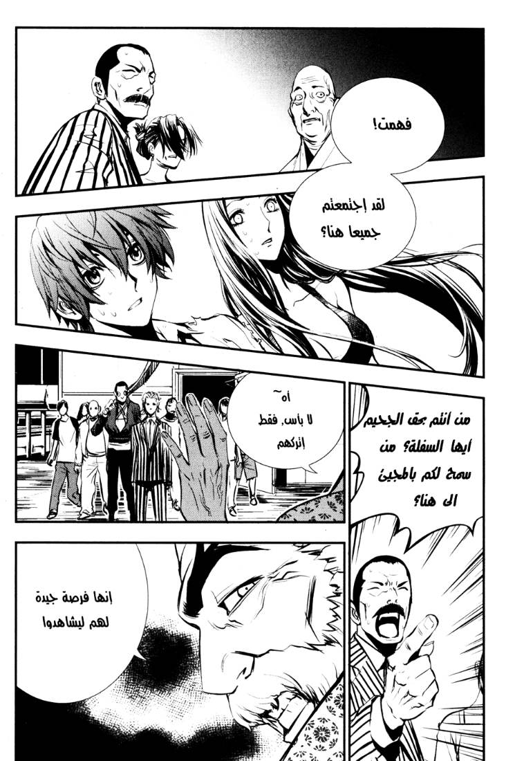 The Breaker: Chapter 58 - Page 26