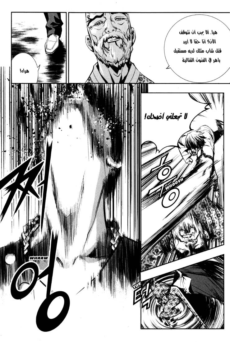 The Breaker: Chapter 59 - Page 5