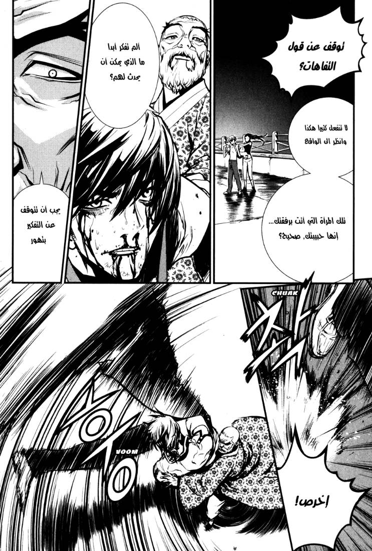 The Breaker: Chapter 59 - Page 11