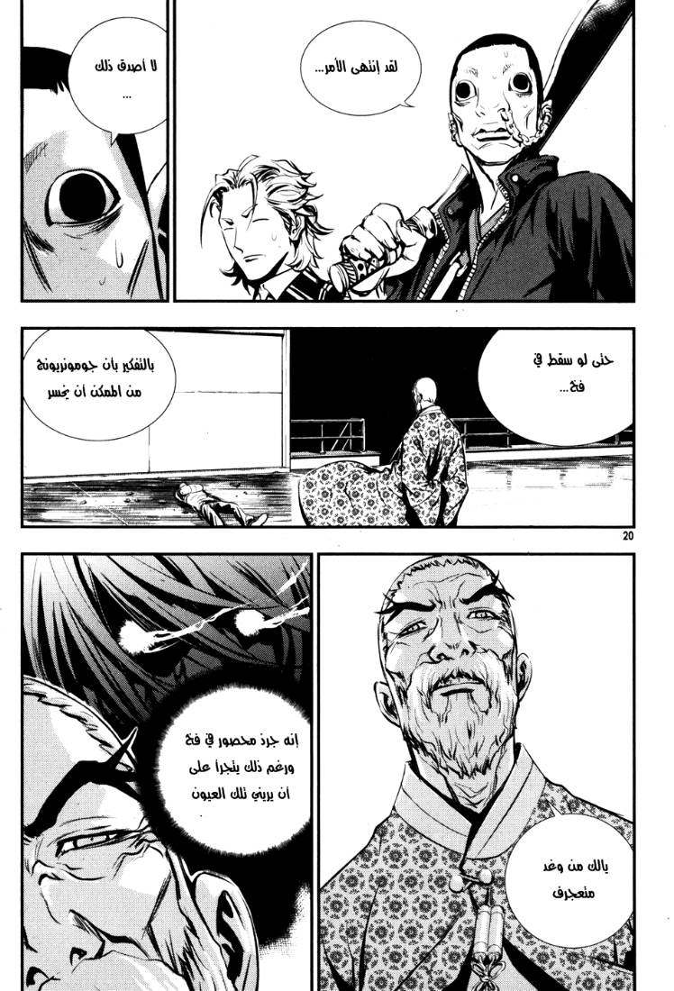 The Breaker: Chapter 59 - Page 19