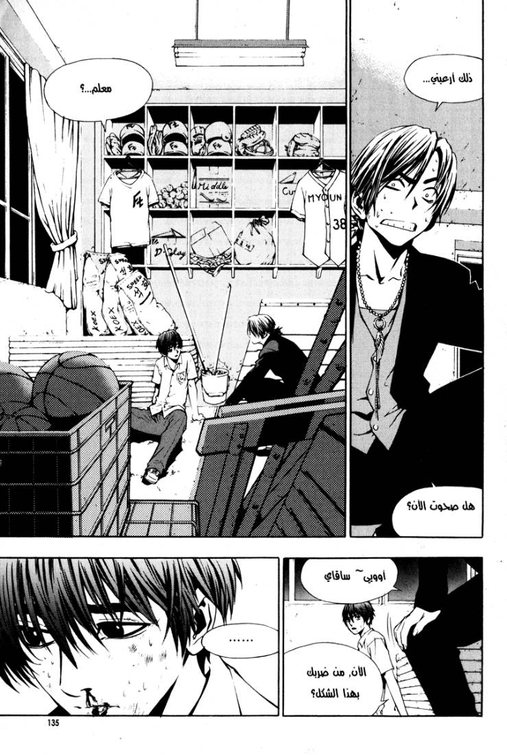 The Breaker: Chapter 6 - Page 3