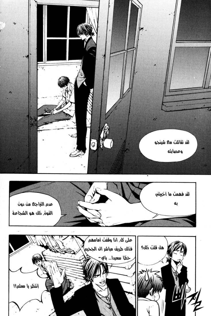 The Breaker: Chapter 6 - Page 4