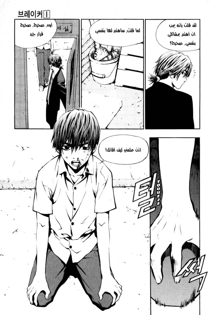 The Breaker: Chapter 6 - Page 5