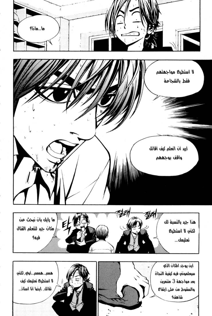 The Breaker: Chapter 6 - Page 6