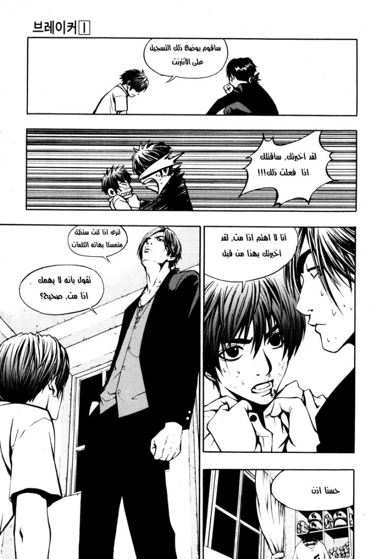 The Breaker: Chapter 6 - Page 7