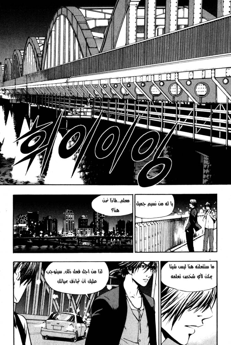 The Breaker: Chapter 6 - Page 8