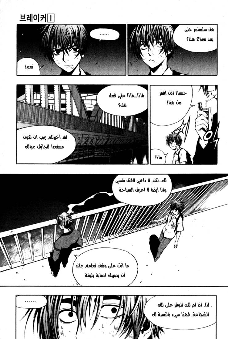 The Breaker: Chapter 6 - Page 9