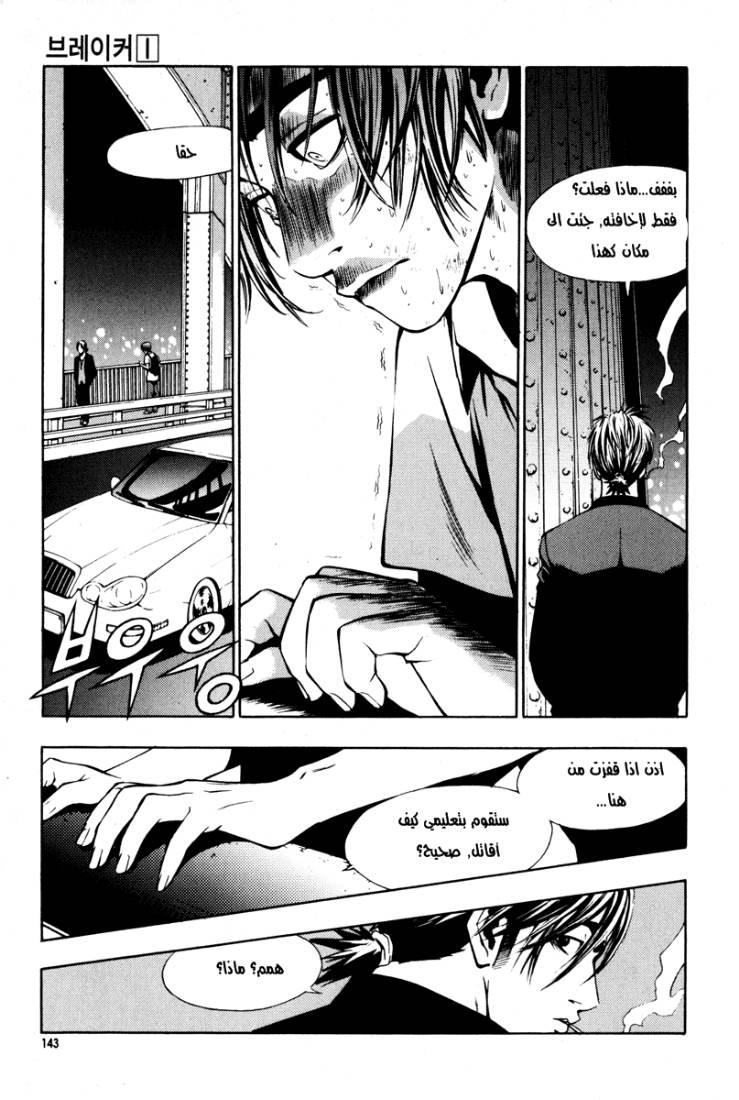 The Breaker: Chapter 6 - Page 11