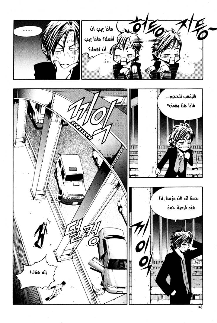The Breaker: Chapter 6 - Page 15