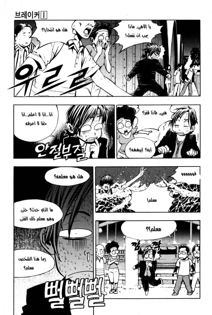 The Breaker: Chapter 6 - Page 16