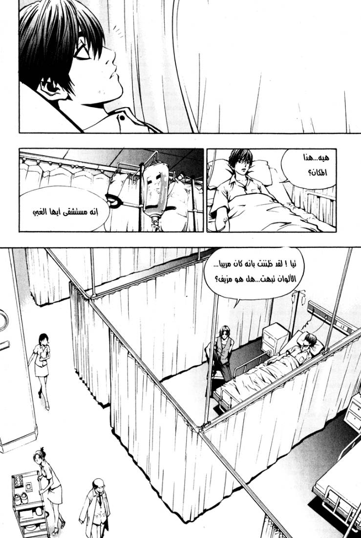 The Breaker: Chapter 6 - Page 19