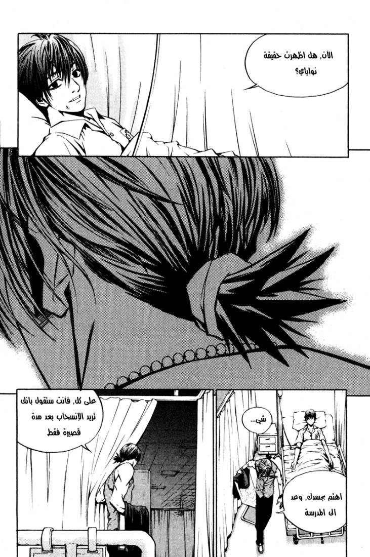 The Breaker: Chapter 6 - Page 23