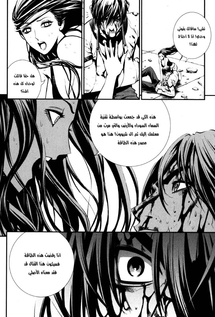 The Breaker: Chapter 60 - Page 2