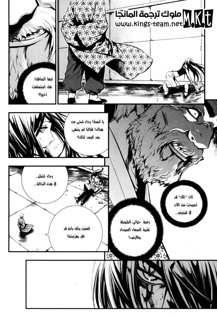 The Breaker: Chapter 60 - Page 4