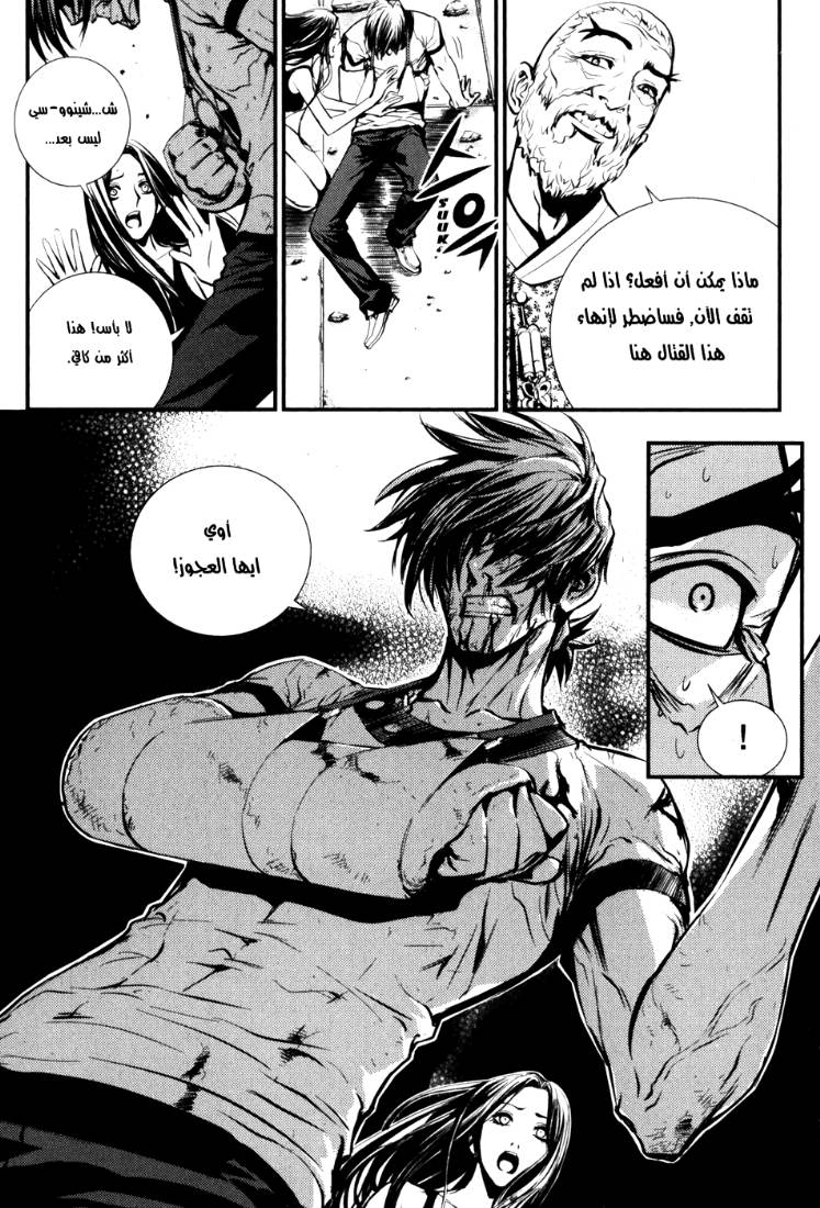 The Breaker: Chapter 60 - Page 5