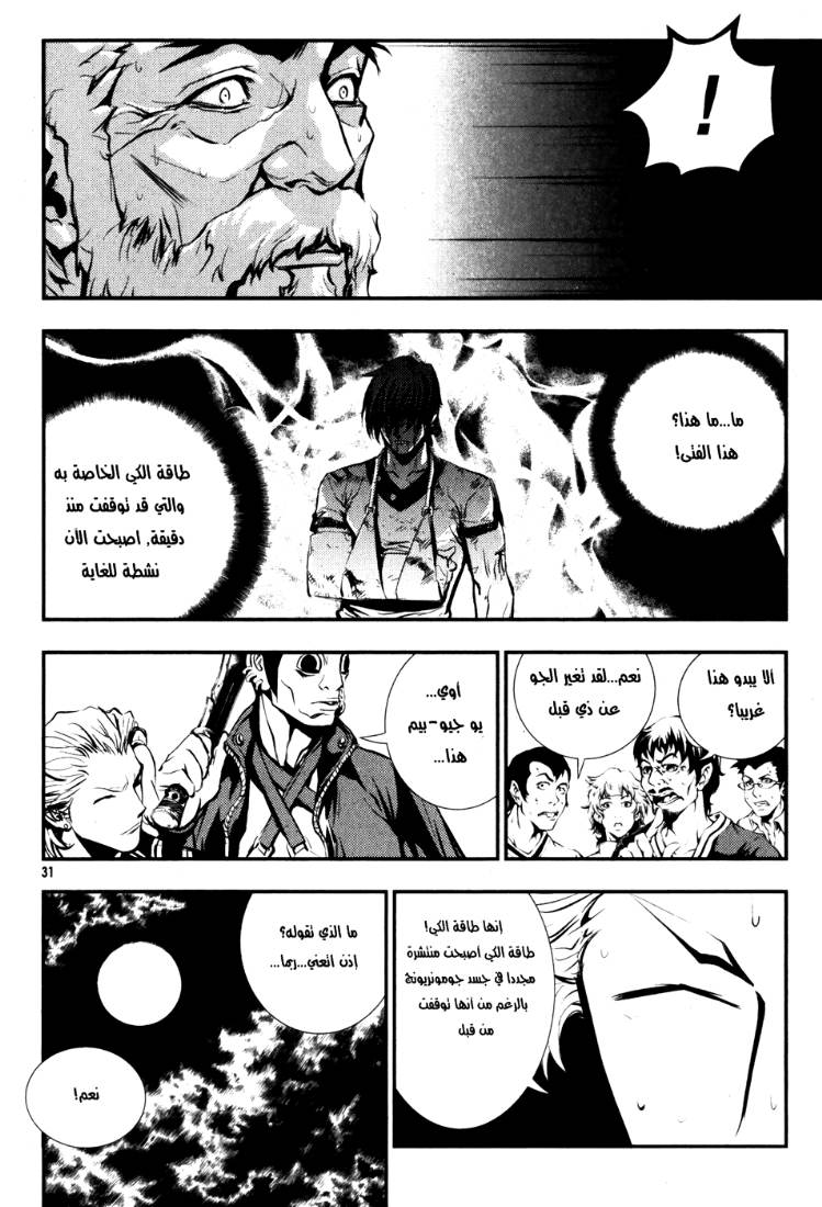 The Breaker: Chapter 60 - Page 8