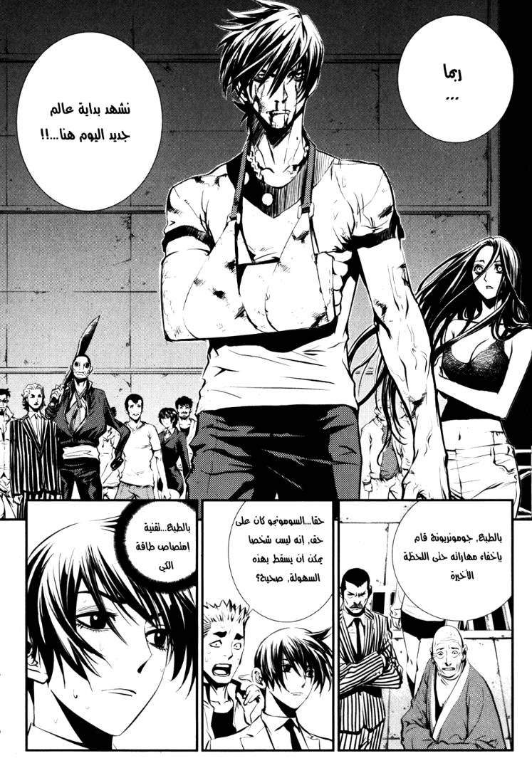 The Breaker: Chapter 60 - Page 9