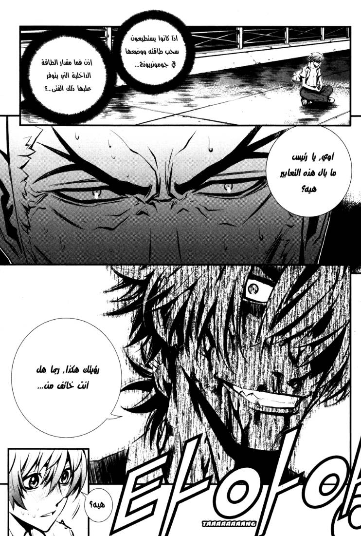 The Breaker: Chapter 60 - Page 10