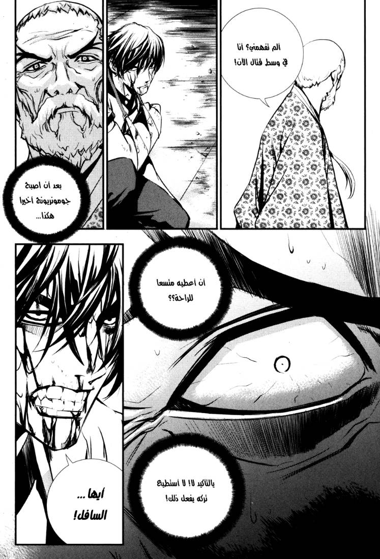 The Breaker: Chapter 61 - Page 14