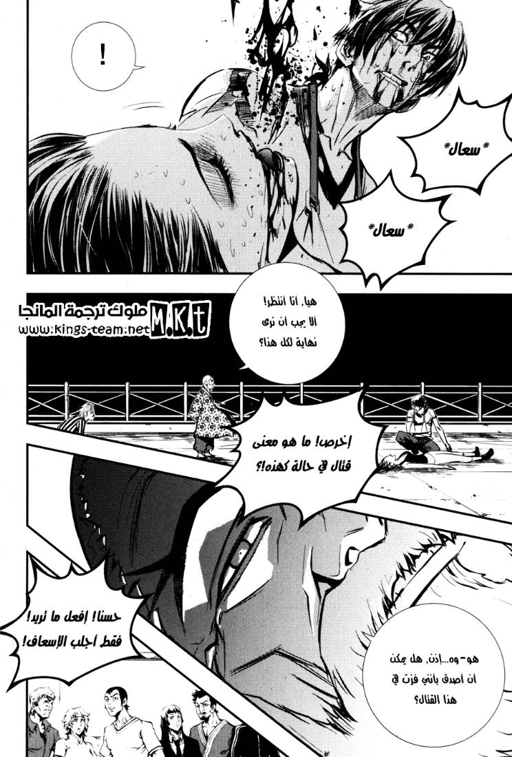 The Breaker: Chapter 61 - Page 15