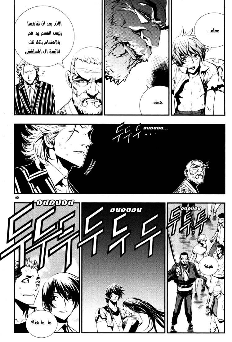 The Breaker: Chapter 61 - Page 26