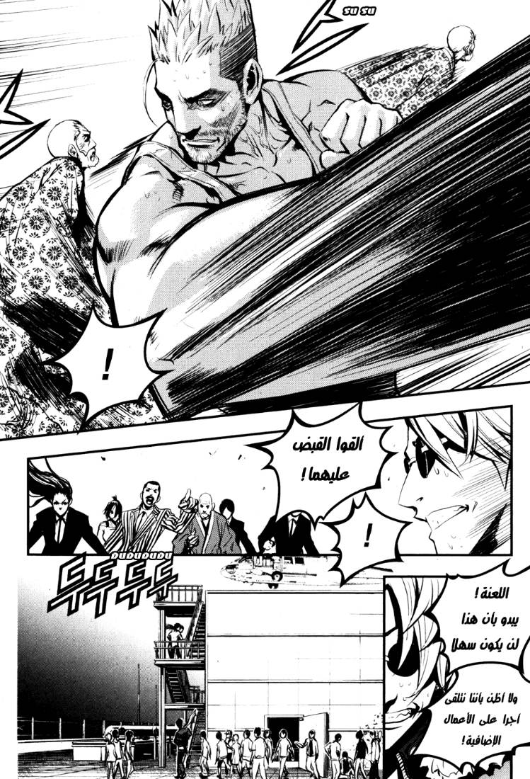 The Breaker: Chapter 62 - Page 12