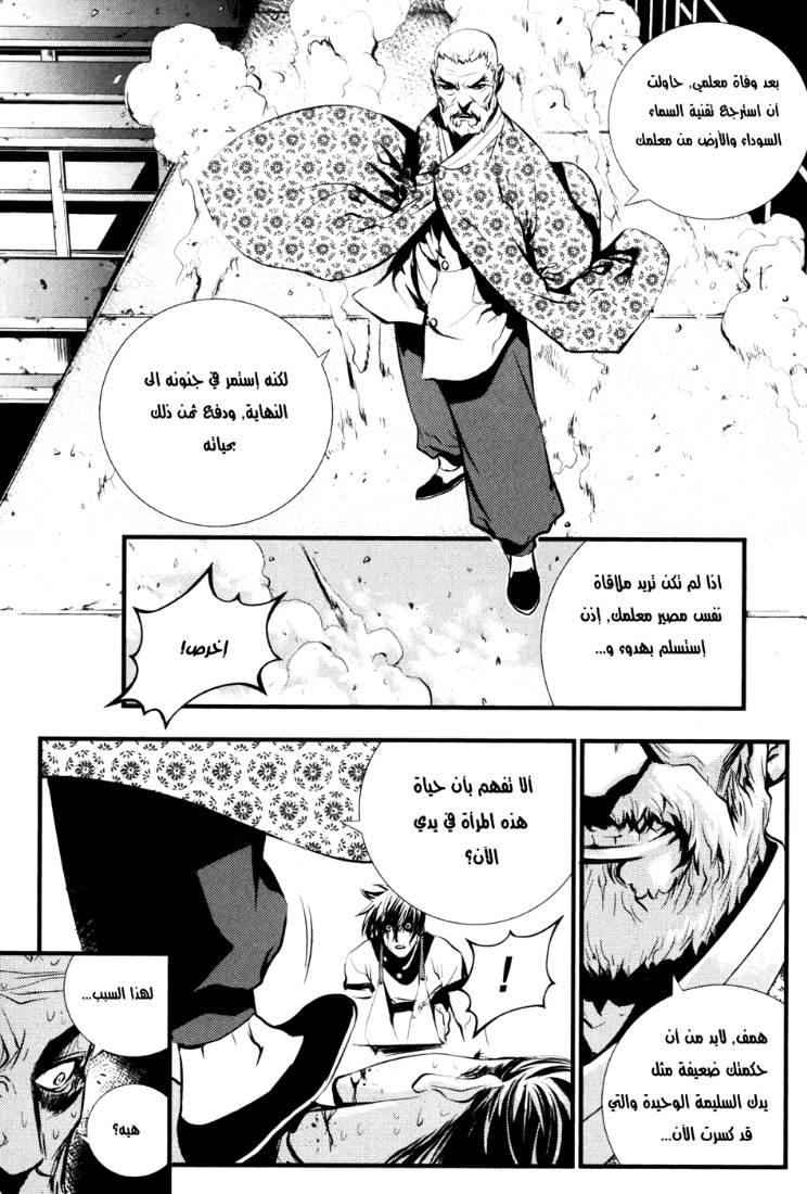 The Breaker: Chapter 62 - Page 21