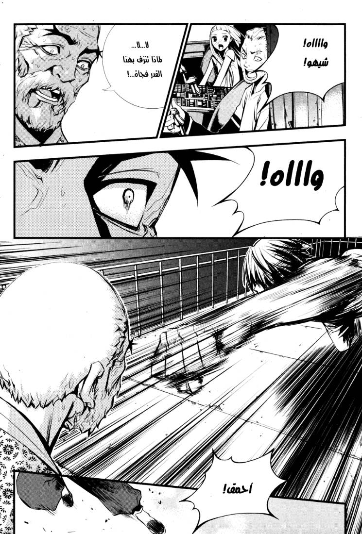 The Breaker: Chapter 62 - Page 23