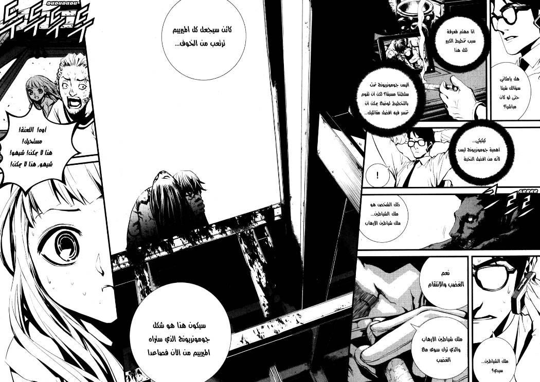 The Breaker: Chapter 63 - Page 5