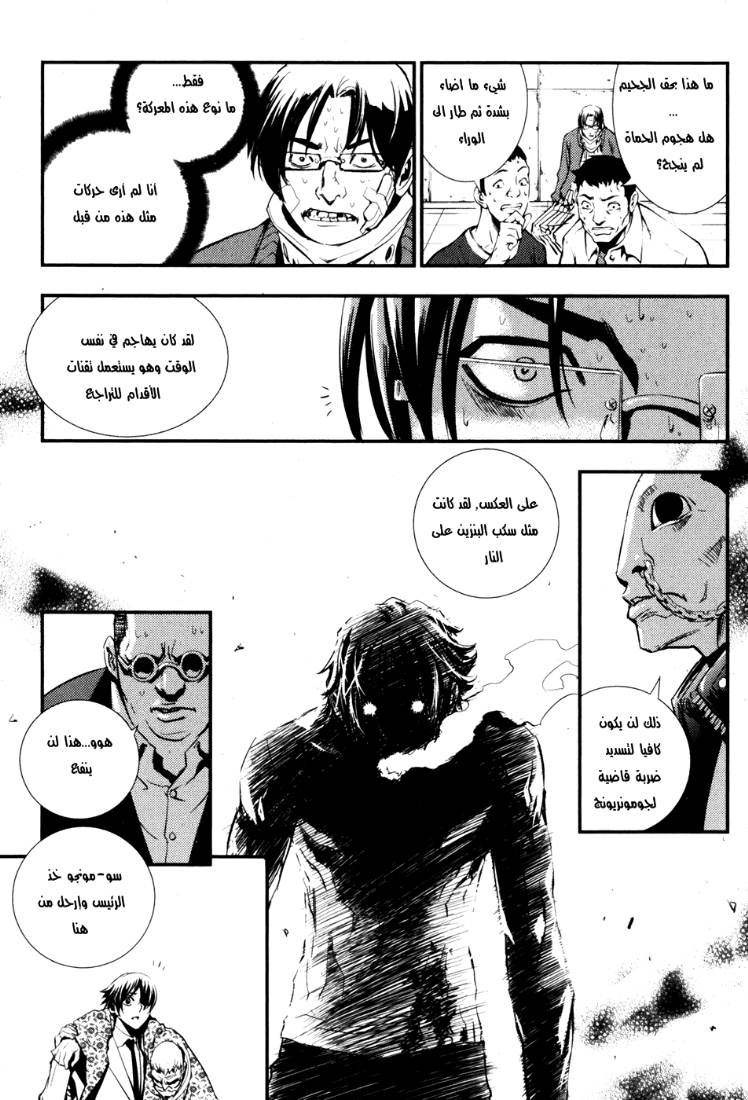 The Breaker: Chapter 64 - Page 17