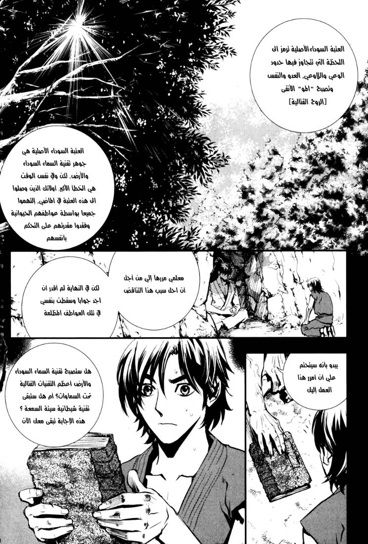 The Breaker: Chapter 64 - Page 22