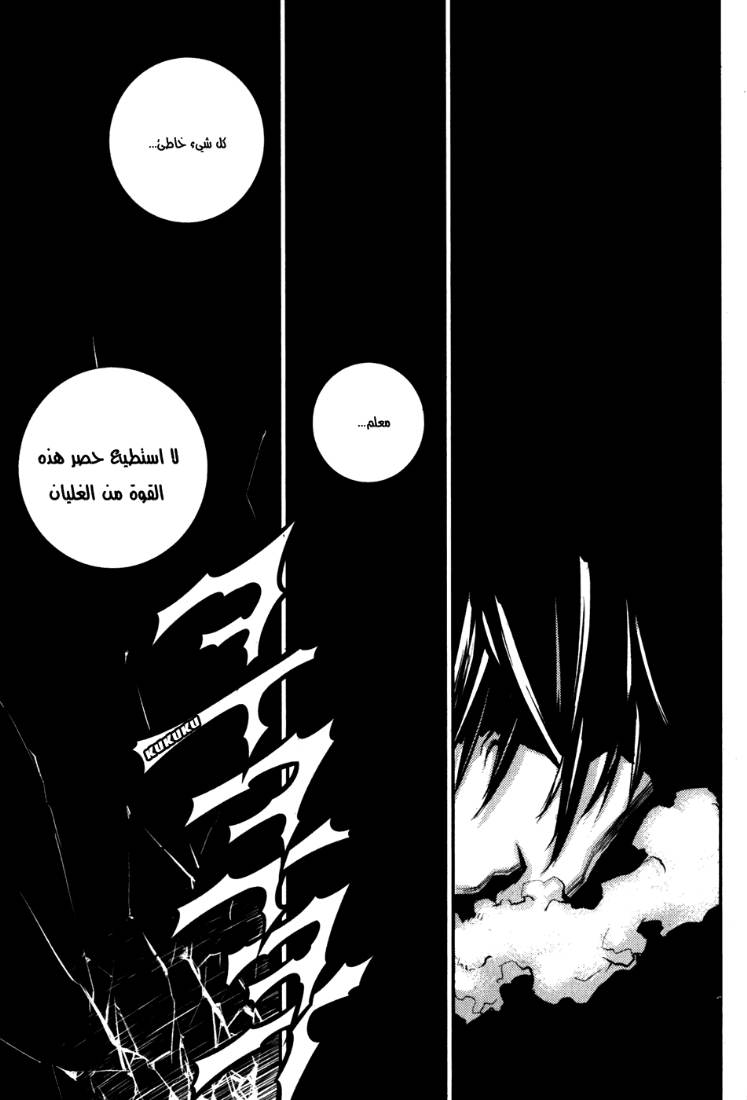 The Breaker: Chapter 64 - Page 23