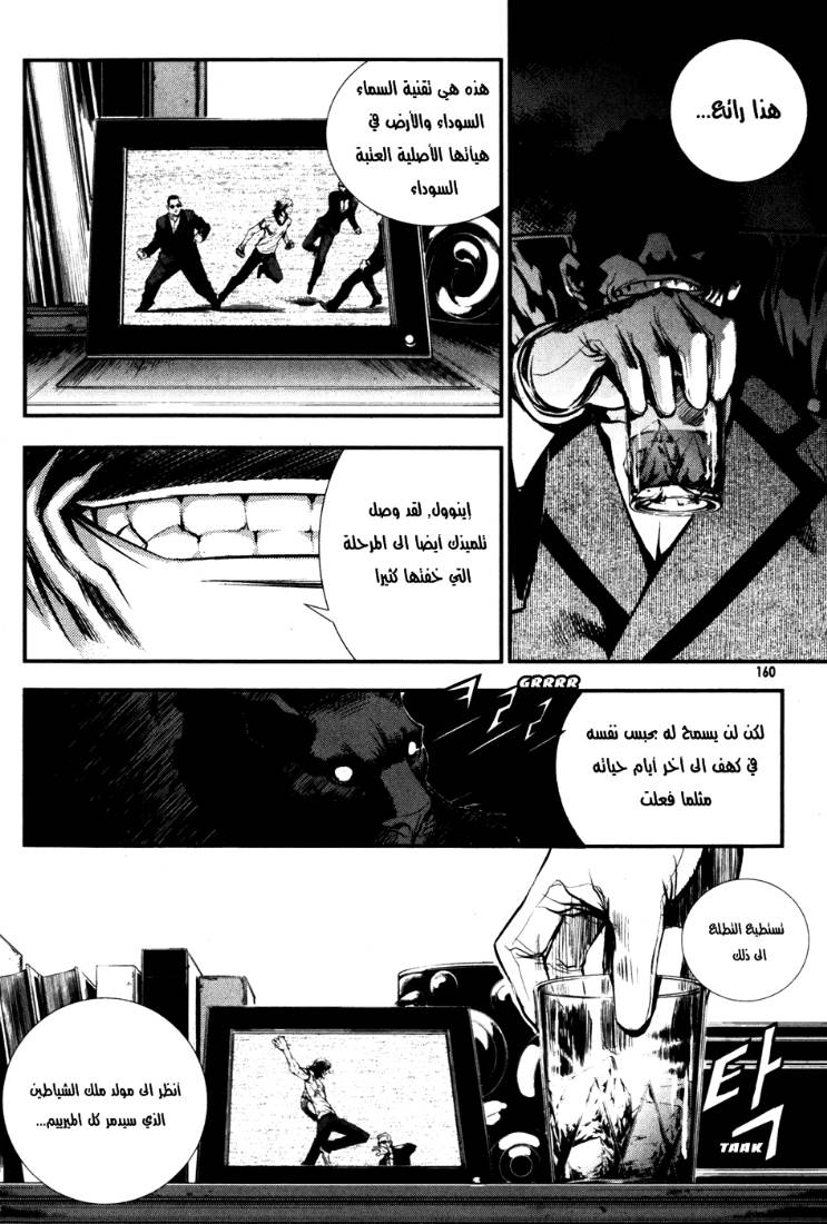 The Breaker: Chapter 64 - Page 25