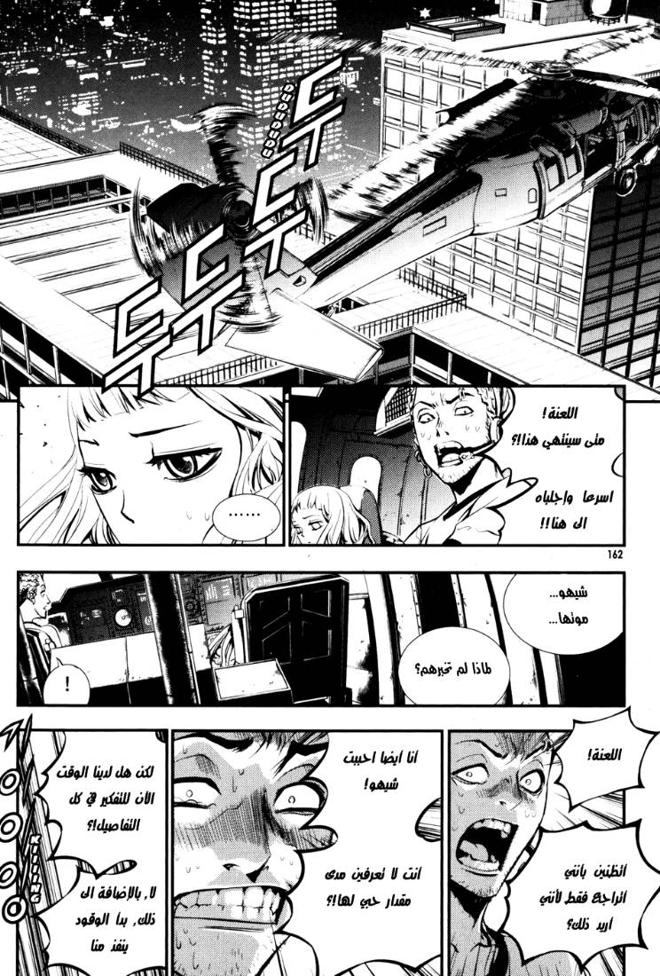 The Breaker: Chapter 65 - Page 2