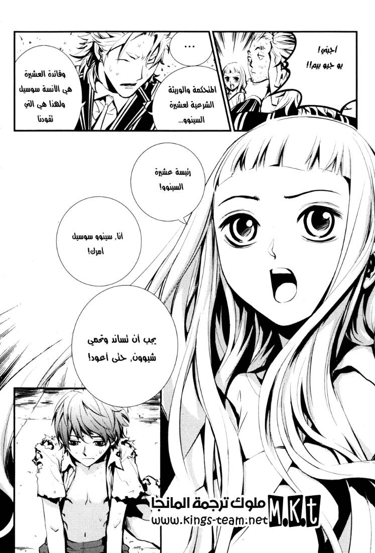 The Breaker: Chapter 65 - Page 6