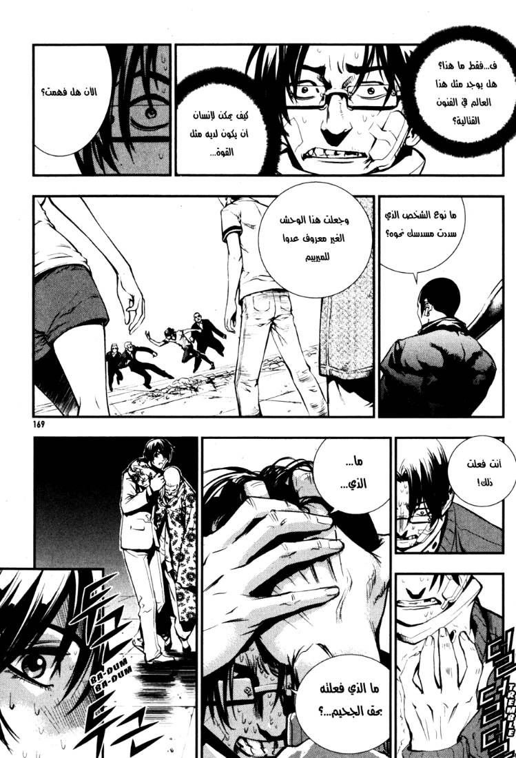The Breaker: Chapter 65 - Page 9