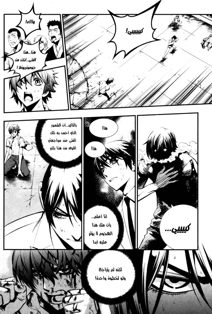 The Breaker: Chapter 65 - Page 14
