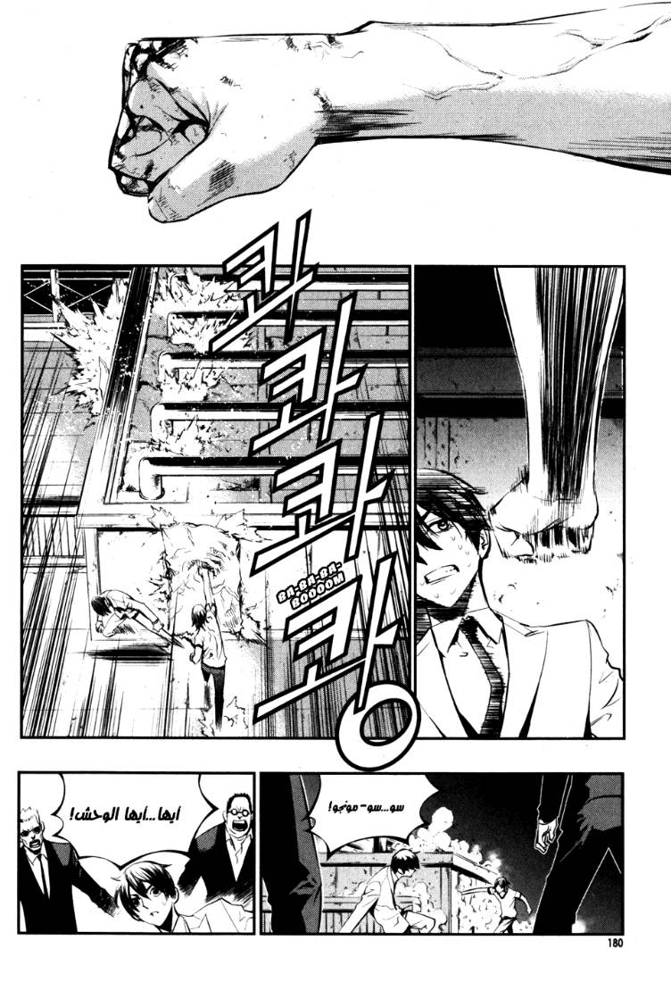 The Breaker: Chapter 65 - Page 18