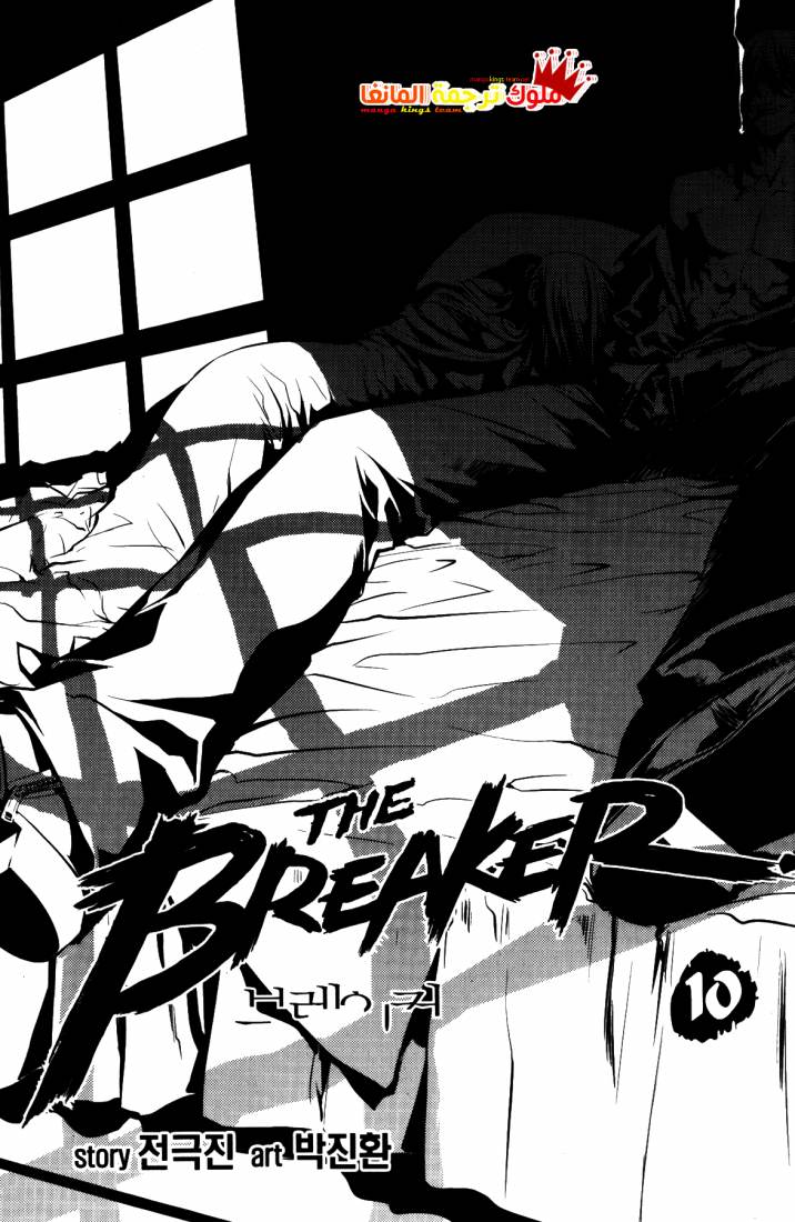 The Breaker: Chapter 66 - Page 4