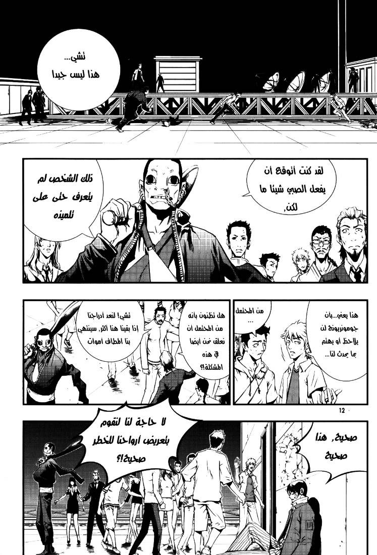 The Breaker: Chapter 66 - Page 13