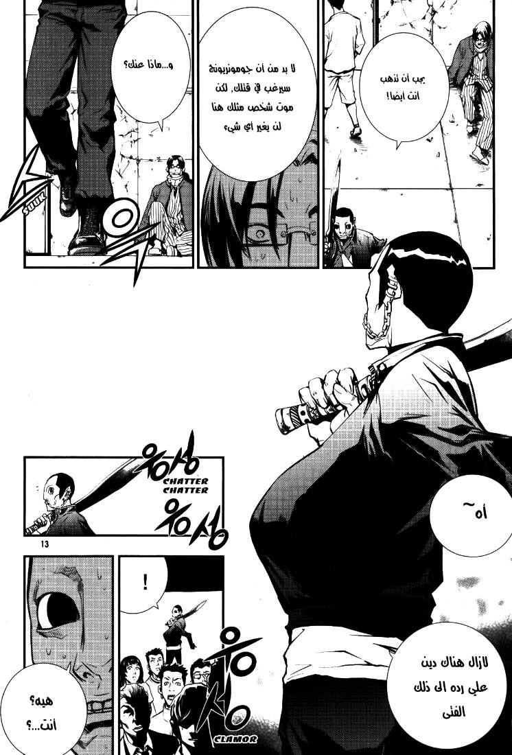 The Breaker: Chapter 66 - Page 14
