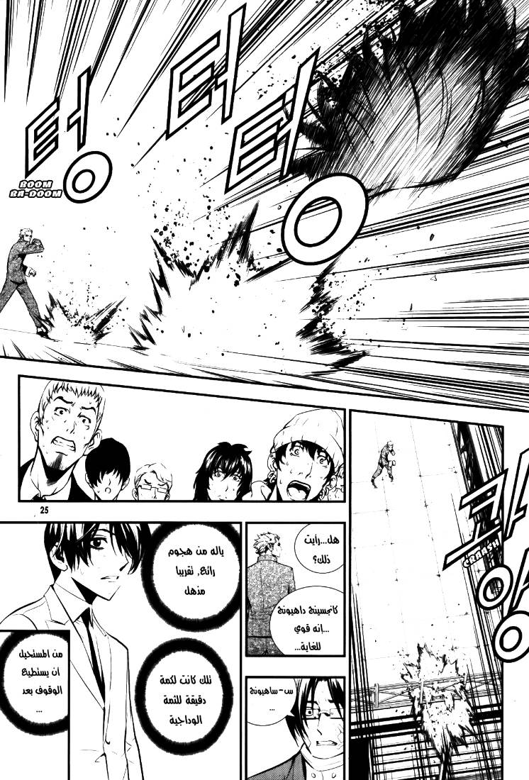 The Breaker: Chapter 66 - Page 25