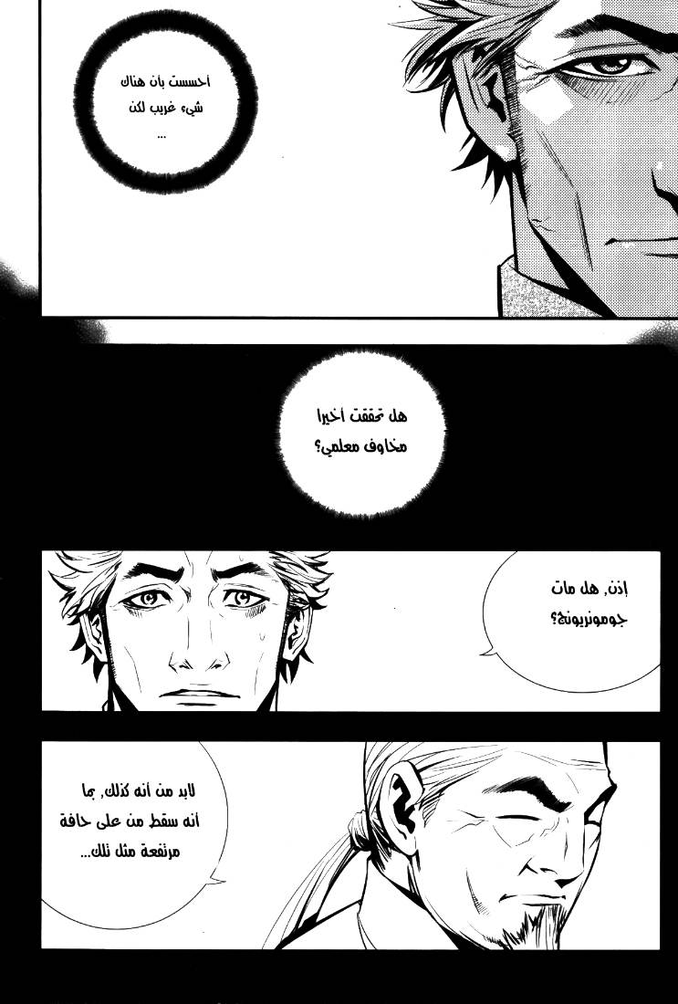 The Breaker: Chapter 66 - Page 27