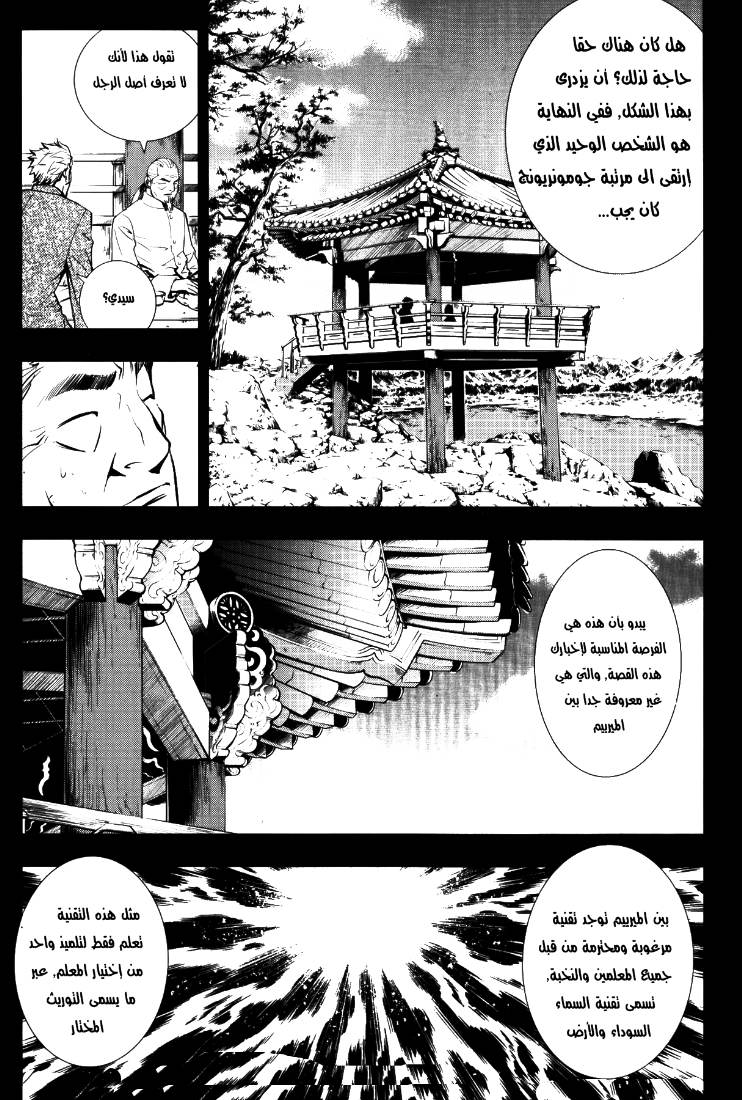The Breaker: Chapter 66 - Page 28